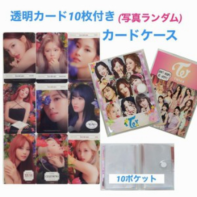 Twice トゥワイス トレカサイズ カードケース 透明カード10枚付 韓流 グッズ Pl069 1 通販 Lineポイント最大1 0 Get Lineショッピング