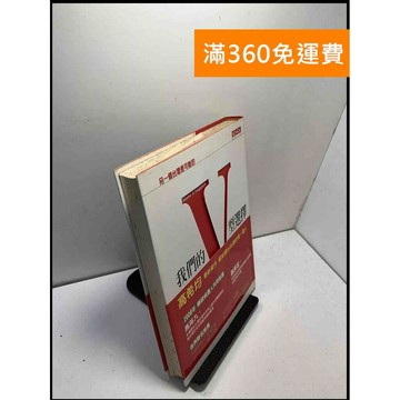 【雷根360免運】【出清】我們的V型選擇 另一個臺灣是可能的 #書班多【B-162】