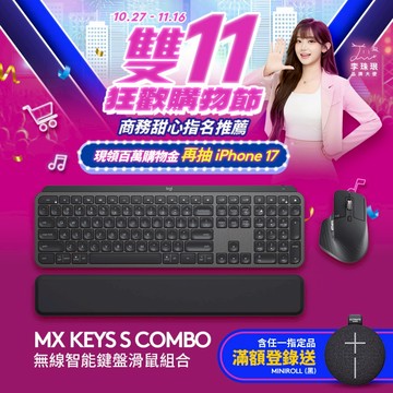Logitech 羅技 MX Keys S Combo 無線智能鍵盤滑鼠組