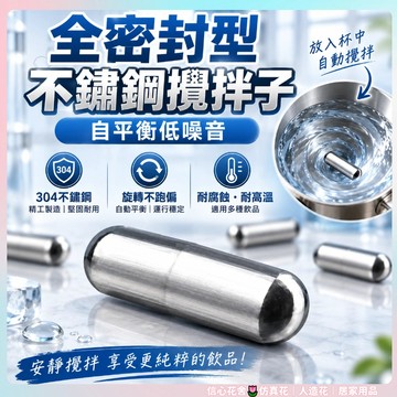 隔日到貨🌷不鏽鋼攪拌棒 攪拌棒 攪拌子 攪拌粒 攪拌杯配件 輕便簡易磁力攪拌棒 電磁攪拌器 磁力攪拌棒 磁吸可拆洗攪拌杯