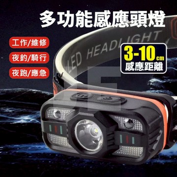 感應頭燈 高亮度LED 白光 紅光 強光頭燈 六檔切換 防水頭燈 可充電 輕巧 45°上下調節
