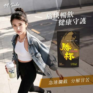 【⚡99購物節⚡】勝杯膠囊 30粒/袋 (韓國醋酸菌發酵物/德國朝鮮薊)