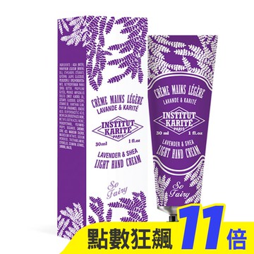 Institut Karite Paris 巴黎乳油木薰衣草護手霜 30ml