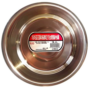 紅豹(森泰) 巧巧正304加厚內鍋3人份 台灣製不鏽鋼 電鍋配件  1個