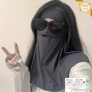 【冰絲全臉防曬】防曬面罩 臉基尼 防曬口罩 護頸面罩 防紫外線 冰感透氣 夏季遮陽 男女通用 戶外運動必備