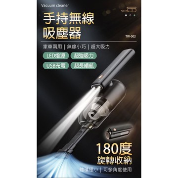 TWLADY 無線折疊手持吸塵器/車用家用/USB充電 TW-002