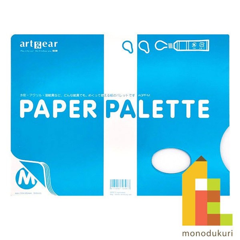 artgear アクリル画 水彩画 油絵画兼用 ペーパーパレット M アートギア 通販 LINEポイント最大0.5%GET | LINEショッピング