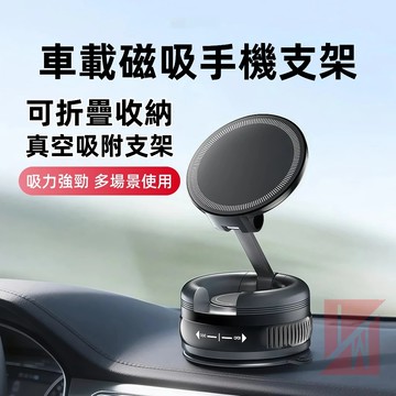 2026新款車載手機支架 真空吸附強力磁吸 汽車上導航車內手機支撐架 便捷手機支架
