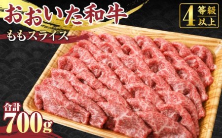 もも スライス 700g モモ 牛肉 すき焼き 赤身 国産