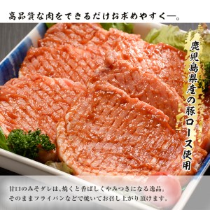 豚ロースみそダレ漬けＢセット 肉 豚肉 ロース  B-11