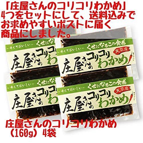 庄屋さんの昆布 定番４点セット（昆布＆コリコリわかめ＆きくらげ＆山ごぼうときくらげ）庄屋さんの昆布 庄?