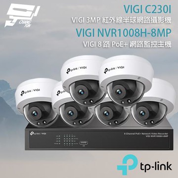 昌運監視器 TP-LINK組合 VIGI NVR1008H-8MP 8路主機+VIGI C230I 3MP半球網路攝影機*6