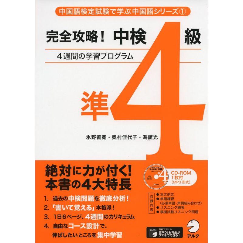 合格奪取!中国語検定2級 トレーニングブック リスニング・筆記 - その他