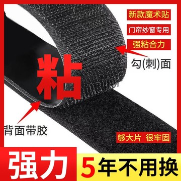 🔥臺灣出貨🔥背膠魔術貼保溫膜紗窗門簾強力膠固定粘貼條自粘無痕沙髮汽車收納 KFCJ