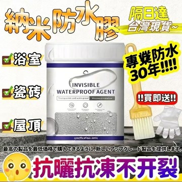 升級款💧台灣隔日達·送工具🔥透明防水膠 防水漆 防水塗料 浴室防水 屋頂防水 防水補漏  屋頂防水膠  送專用刷
