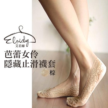 Eloidy艾若娣-芭蕾女伶隱藏止滑襪套(棕)
