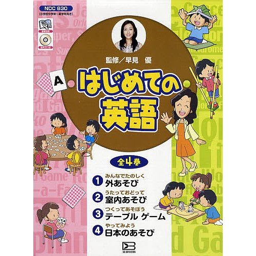 はじめての英語 4巻セット