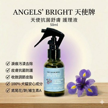 ANGELS’ BRIGHT天使牌｜天使抗菌舒膚 護理液50ml 寵物專用皮膚保健噴霧
