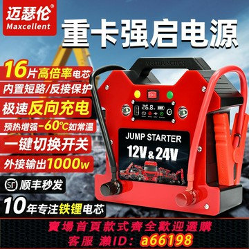 【台灣公司 可開發票】大貨車搭電寶12v24v通用汽車應急啟動電源大容量車載緊急強起電瓶