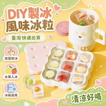 ⚡24H臺灣倉出⚡優選⭐商用製冰器冰塊模具冰箱製冰盒按壓凍冰塊神器食品級冰格雪糕模具