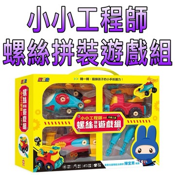 ⭐️現貨⭐️［童趣店鋪] 幼福文化 忍者兔小小工程師螺絲拼裝遊戲組