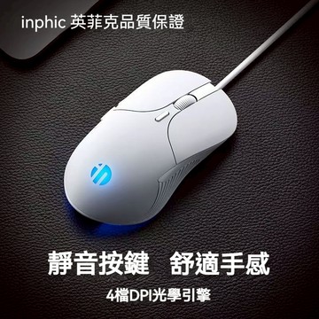 促銷 英菲克 B1 RGB有線滑鼠 静音滑鼠 輕量化滑鼠 宏定義 舒適手感  四段DPI 辦公/遊戲電競滑鼠 電腦滑鼠