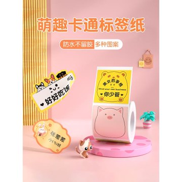 精臣B21/B21Pro/B2Pro/B3S/B1/B31卡通貼標簽紙自粘防水姓名貼幼兒園學生兒童可愛彩色便簽收納小標簽打印紙