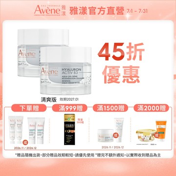 雅漾 B3彈力透亮精華霜50ml 清爽版/熱銷版/補充包 Avene官方旗艦店_24200380、24200350
