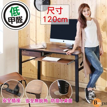 【BuyJM】工業風低甲醛附插座120公分抽屜鍵盤架穩重工作桌