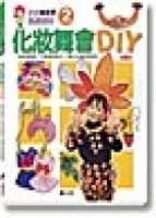化妝舞會DIY[二手書_普通]