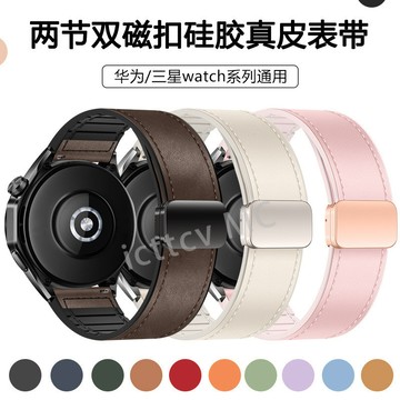 【免運】適用於華爲Watch5手錶錶帶兩節磁吸扣硅膠真皮錶帶三星Watch7錶帶 三星watch 7 錶帶 20MM錶帶