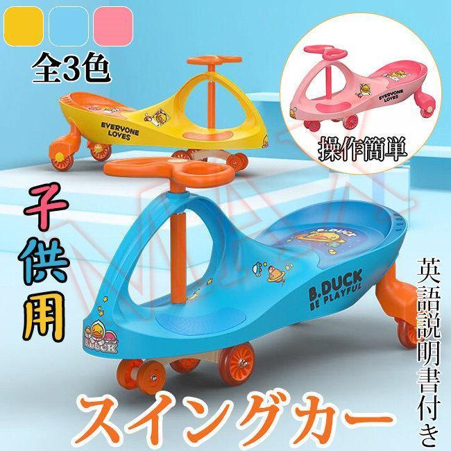 子供のツイストカー 乗用玩具 ねじれ車 子供の散歩 静音輪 学歩車 滑り止め 乗用玩具スイングカーエコカーのりもの