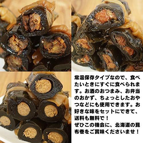 昆布 昆布巻き 約660g（220g×3） たらこ にしん 紅鮭 あじ比べセット 北海道函館製造