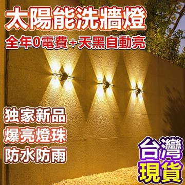 🔥買1送1🔥上下發光太陽能壁燈 牆面氛圍燈 防水壁燈 洗墻燈 LED防水燈 庭院燈 太陽能燈 房子裝飾燈 門牌照明燈