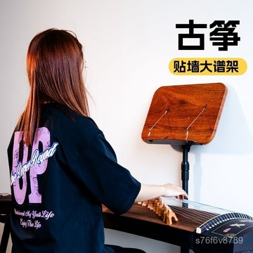 樂譜架 琴譜架 曲譜臺支架 譜架 閱讀支架 閱讀架 讀書架 古箏樂譜架貼墻放置不佔地琴譜架立式古琴揚琴小提琴樂譜支架
