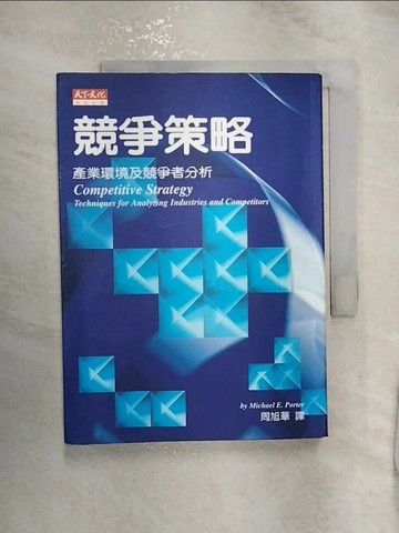 【書寶二手書T5／財經企管_RZS】競爭策略-產業環境及競爭者分析_麥可波特