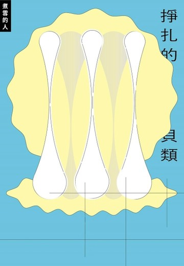 掙扎的貝類[二手書_全新]