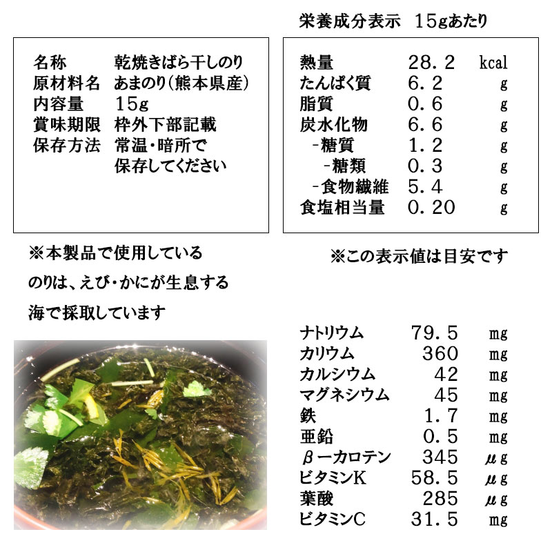 国産　焼きばら海苔１５ｇ単品（宅配便ご注文対応）