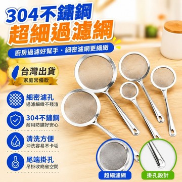 臺灣出貨⚡304不銹鋼漏勺豆漿過濾網果汁芝麻篩家用廚房撈麵撈勺超細麵粉篩 MXPL