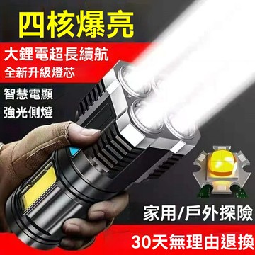 【十萬流明爆亮】強光手電筒 LED手電筒 戶外照明 遠射燈 探照燈 應急燈 多功能便攜 大功率四核 防水防摔 露營探險搜救必備