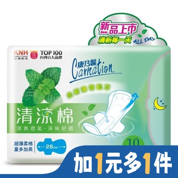 康乃馨清涼棉衛生棉量多加長10片
