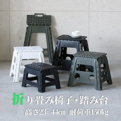 踏み台折りたたみおしゃれスツールステップ台椅子耐荷重150kg軽量折り畳み屋内屋外大人子ども子供アウトドア脚立 通販 Lineポイント最大get Lineショッピング