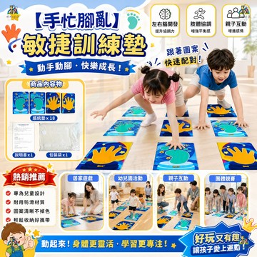 忙腳亂遊戲墊 手腳並用遊戲道具 戶外感統訓練器材 觸覺墊 按摩墊 手腳墊 遊戲墊 大動作步伐訓練 腳掌手掌