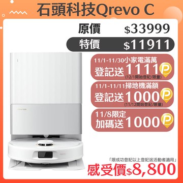 Roborock 石頭科技 石頭掃地機器人 Qrevo C