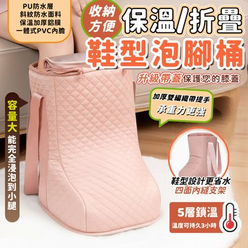 折疊泡腳桶 護膝泡腳桶 過膝泡腳桶 保暖泡腳袋 泡腳桶加高 八層長效鎖溫 足浴桶 泡腳袋 SPA級溫感足浴袋 保暖泡腳桶