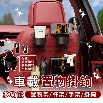 隔日到貨 汽車後座水杯架 多功能車用杯架 水杯架 汽車座椅水杯架 椅背車用杯架 後座飲料架 車上掛鉤 汽車掛勾