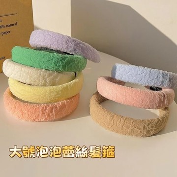 大號泡泡蕾絲髮箍 糖果色褶皺海綿頭箍女 甜美森系髮飾 高顱頂韓式頭飾 髮卡