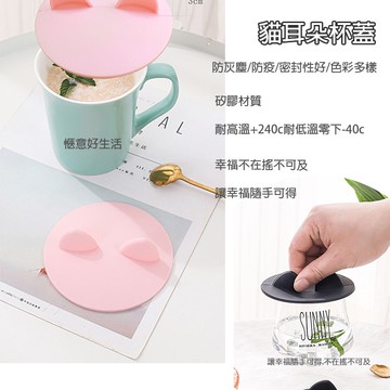 貓耳朵杯蓋 滿額免運 矽膠杯蓋 可愛杯蓋 防塵杯蓋 耐高溫杯蓋 卡通杯蓋 防疫杯蓋 環保杯蓋