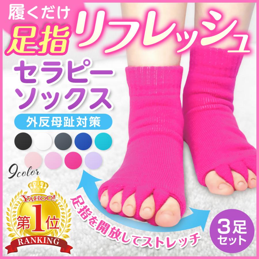 セラピーソックス 外反母趾 靴下 足指 広げる 就寝用 5本指