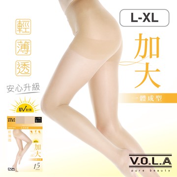VOLA維菈 15丹一體成型加大褲型絲襪 MIT台灣製 防走光絲襪 黑絲襪 大尺碼絲襪 加大絲襪